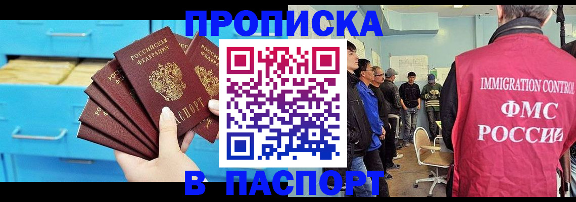 прописка штамп в Аксае