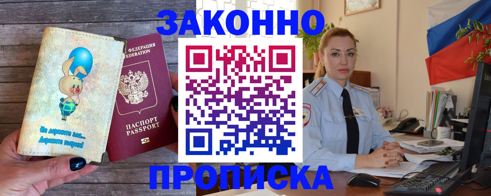 временная регистрация собственник в Аксае