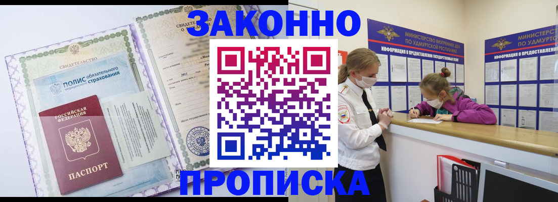 временная регистрация купить в Аксае